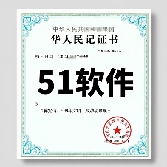 51软著口碑好的有哪些
